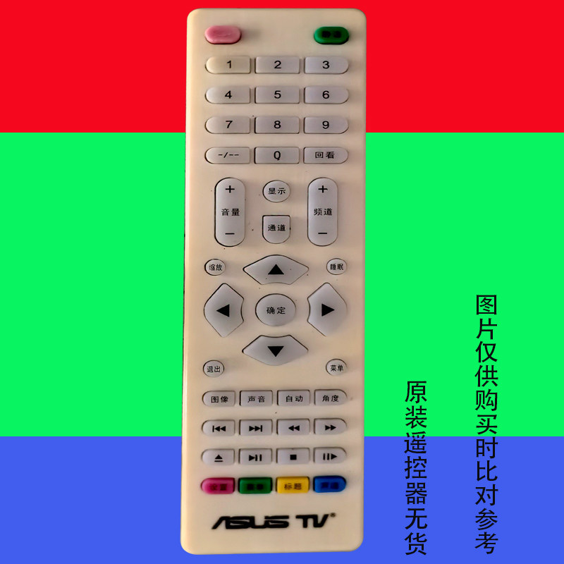 华硕ASUSTV电视机遥控器万能原装