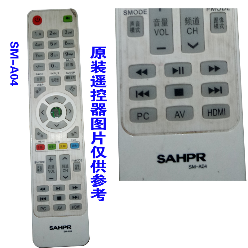 SAHPR夏浦SM-A04SM-A09 液晶电视遥控器原装万能杂牌免设置