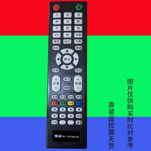 适用金正电视机遥控器免设置