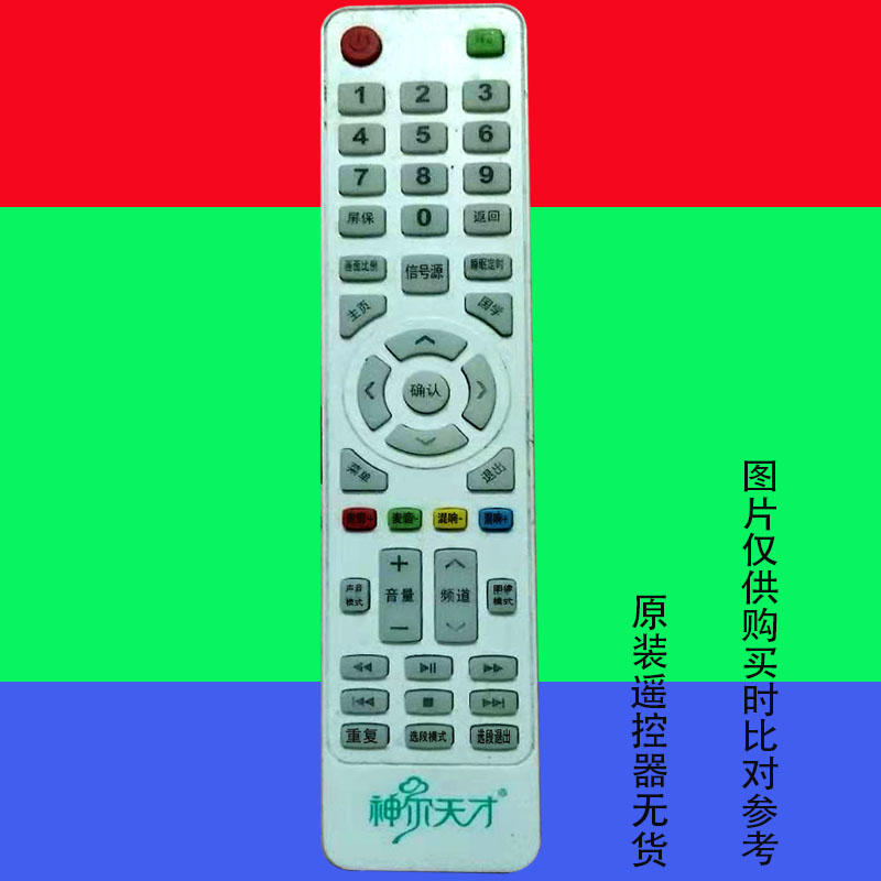 神尔天才液晶电视遥控器广州际普适用于JP王牌32F580 LED-TV