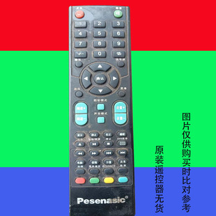 适用于原装 Pesenasic液晶电视机遥控器网络智能LED专用万能3954