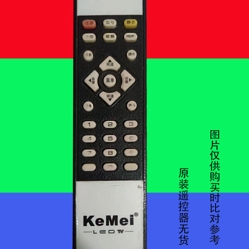 多功能电视机遥控器万能组装