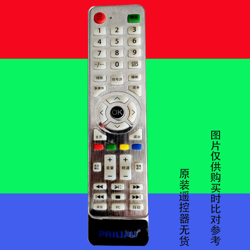 适用原装派利普PAILIPU液晶电视遥控器板飞利浦网络智能万能专用
