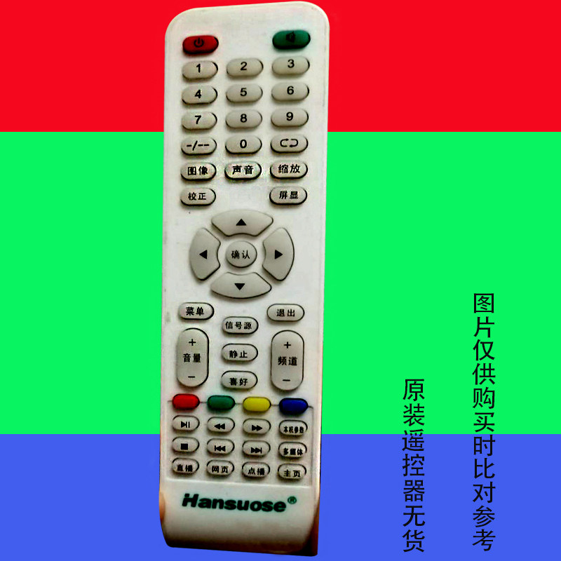 适用于原装HANSUOSE液晶电视遥控器韩信广东产杂牌免设置海信3225