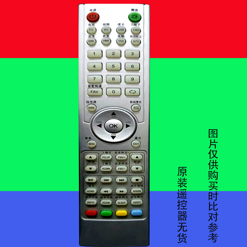 国投先科液晶电视遥控器万能
