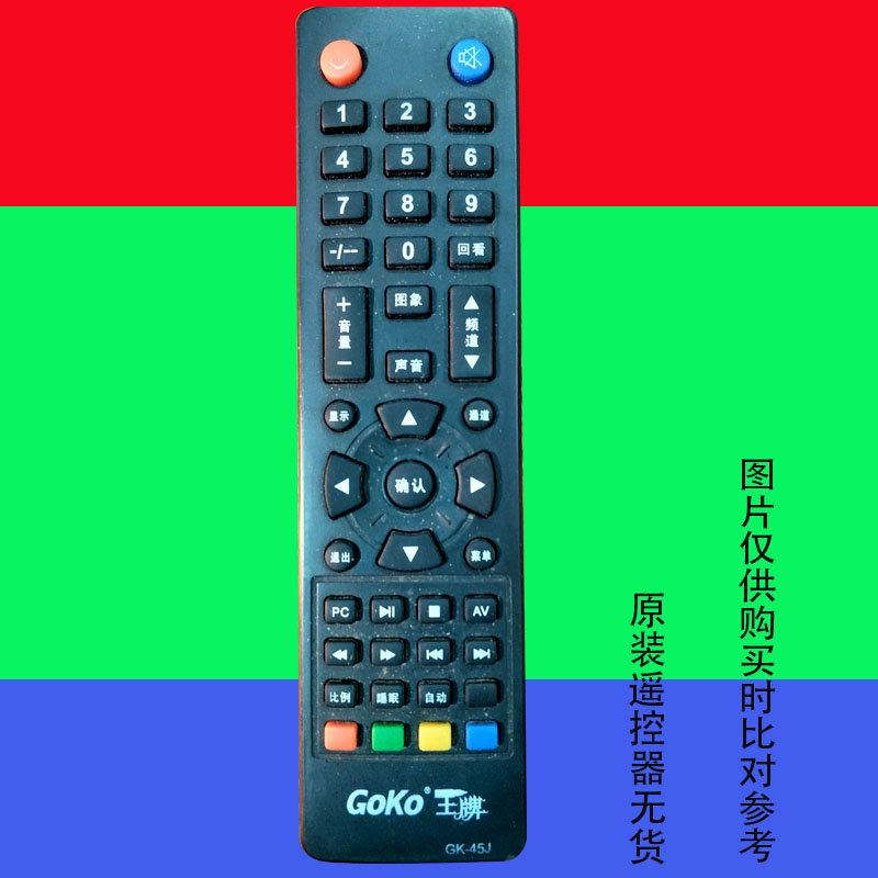 适用于原装GOKO王牌液晶电视遥控器GK-45网络智能免设置3479
