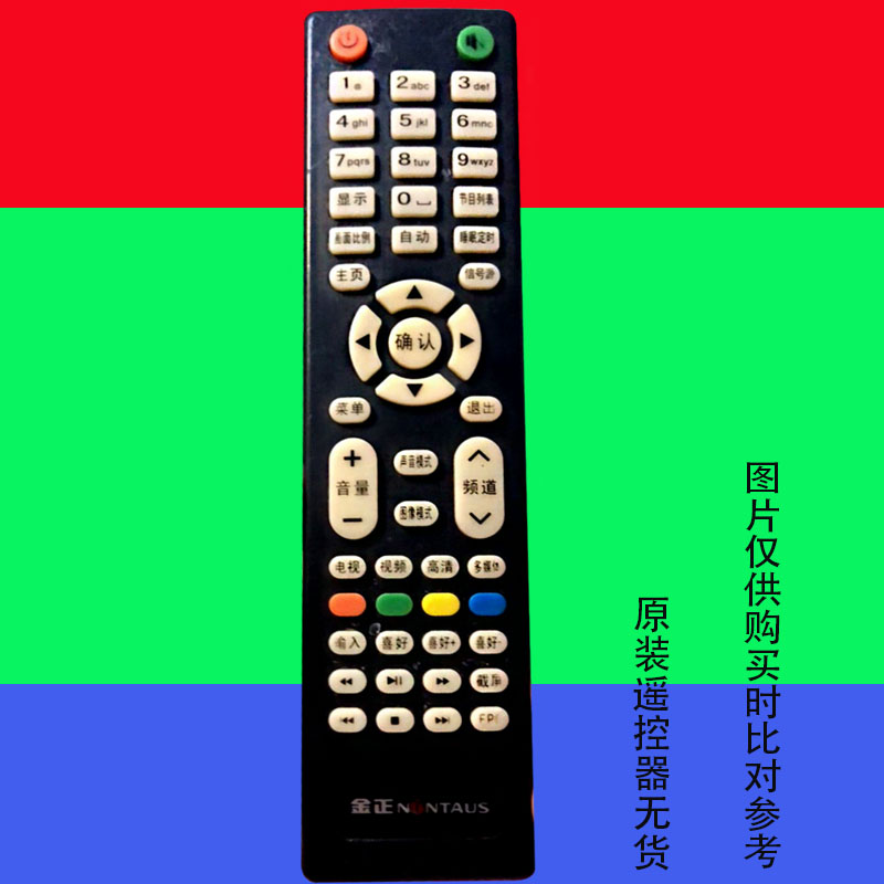 适用原装金正电视机遥控器网络