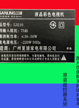 适用于原装SANLING电视机遥控器三凌 l3210夏浦家电网络智能led