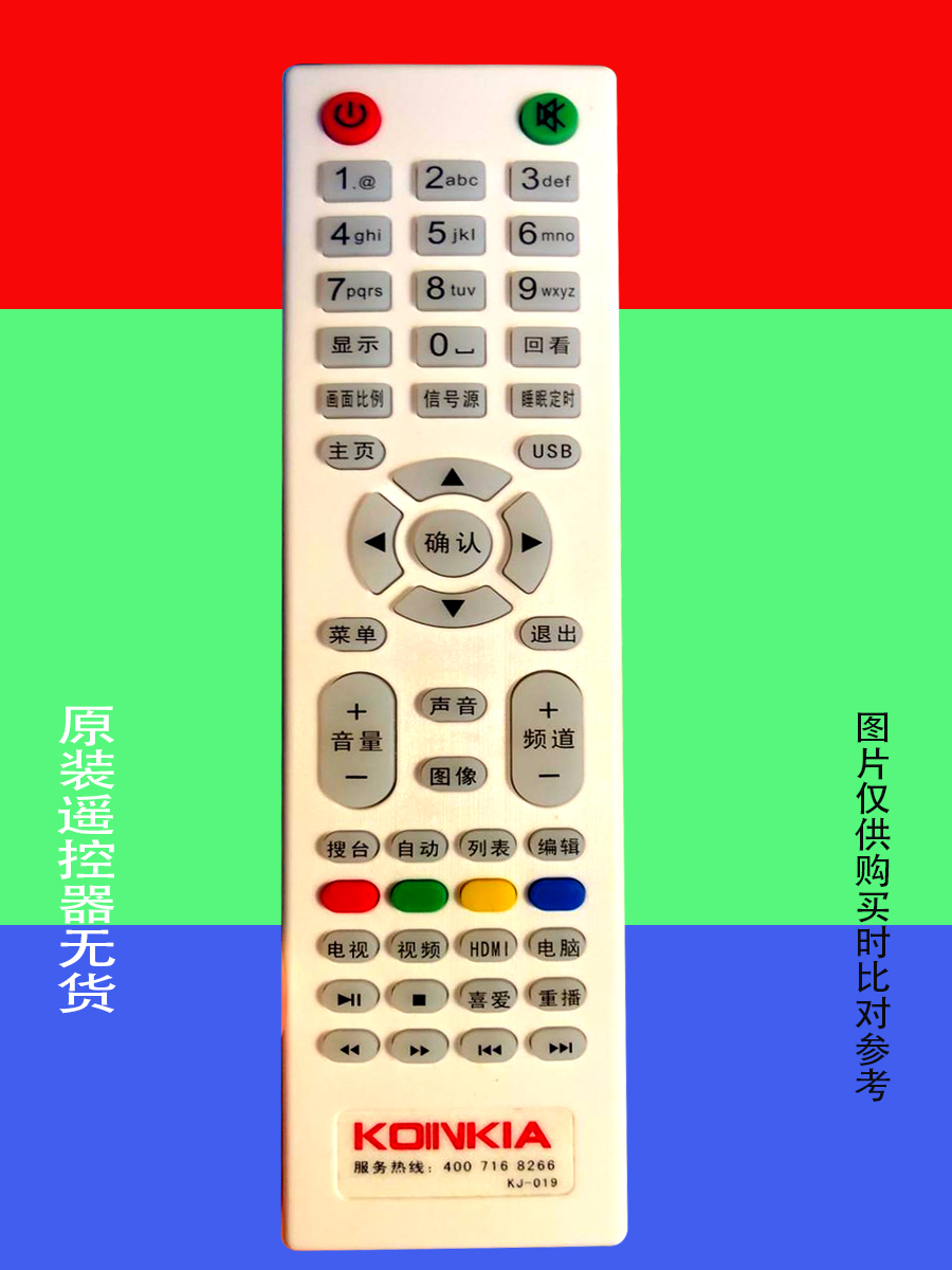 适用原装koinkia液晶电视机遥控器kj-019网络智能LED万能康佳专用
