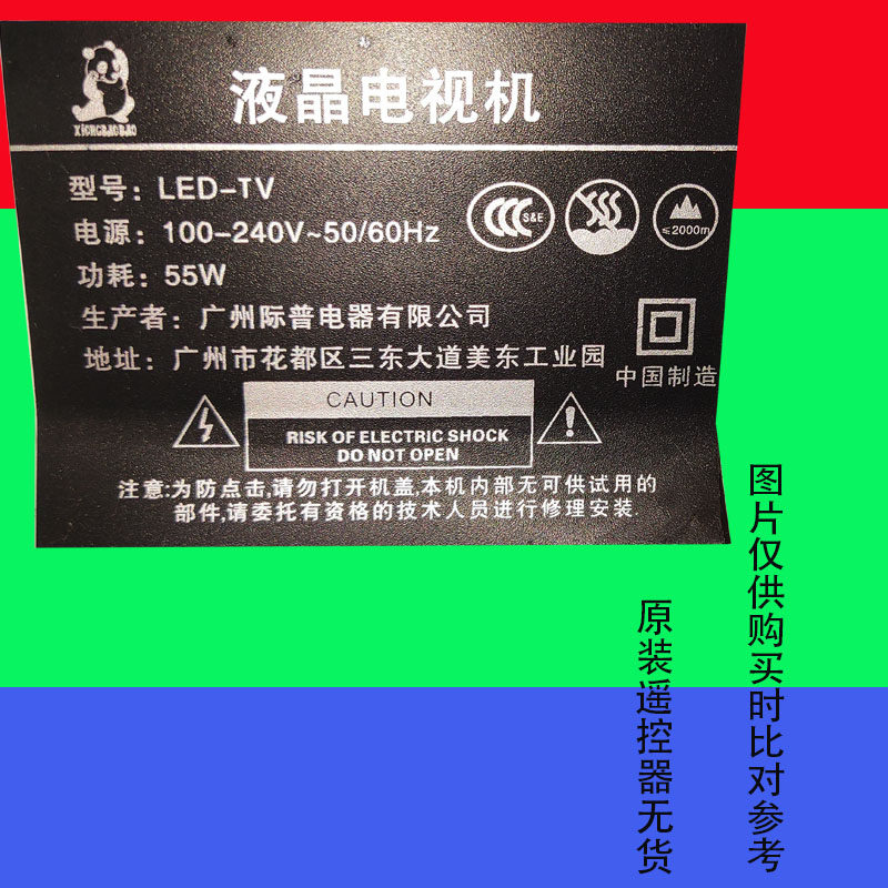 网络电视机遥控器万能杂牌