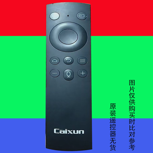CAIXUN彩迅液晶电视通用遥控器