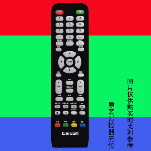 caixun彩讯遥控器通用