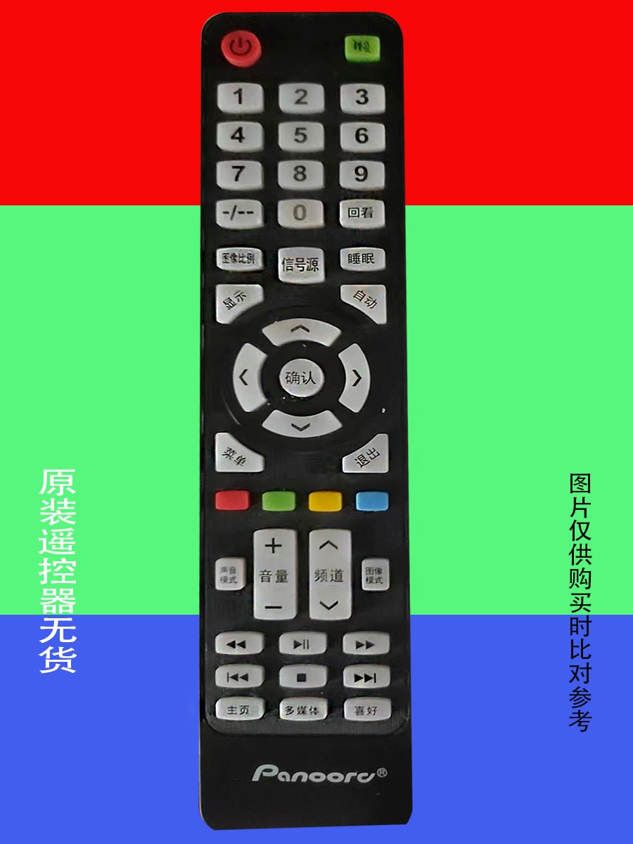 适用原装panoorc液晶电视机遥控器网络智能LED专用万能3975先锋