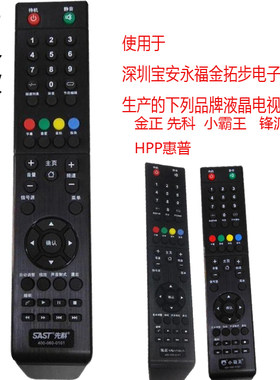 topi遥控器金正hppLED