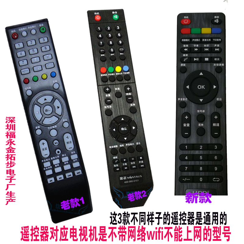 适用拓步金正液晶电视遥控器7320小霸王HPP锋派 先科液晶电视遥控