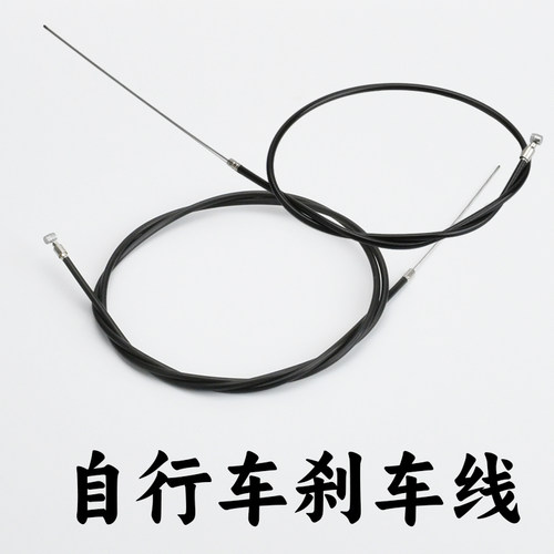 自行车通用前后刹车线