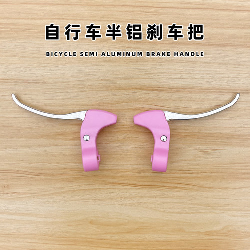 自行车通用半铝刹车把手