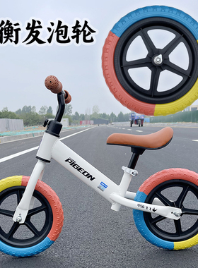 儿童平衡车三彩色轮子实心免充气轱辘自行车配件12寸发泡轮塑料胎