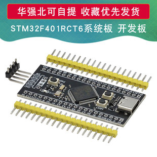 STM32F401RCT6/STM32F401CCU6核心板 系统板 开发板MicroPython