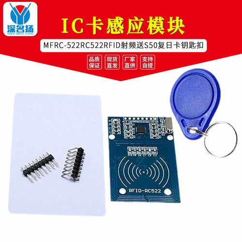 MFRC-522 RC522 RFID射频 IC卡感应模块 送S50复旦卡钥匙扣