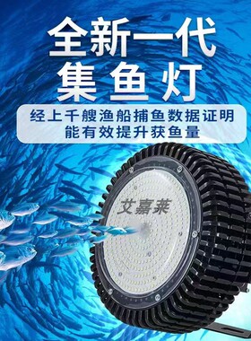 聚鱼灯集鱼灯LED户外防水12V24V船用捕鱼灯防水海钓鱿鱼灯诱鱼灯