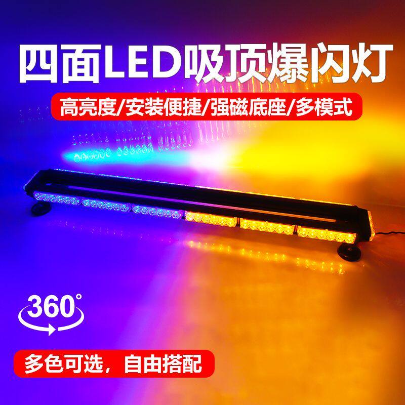 工程车爆闪灯强光吸顶四面应急灯
