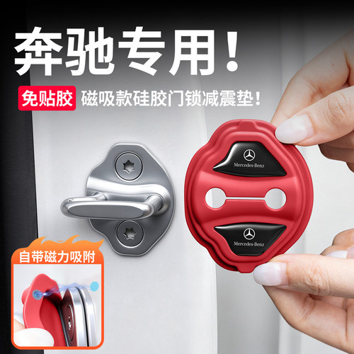 磁吸奔驰门锁扣盖保护车门减震垫