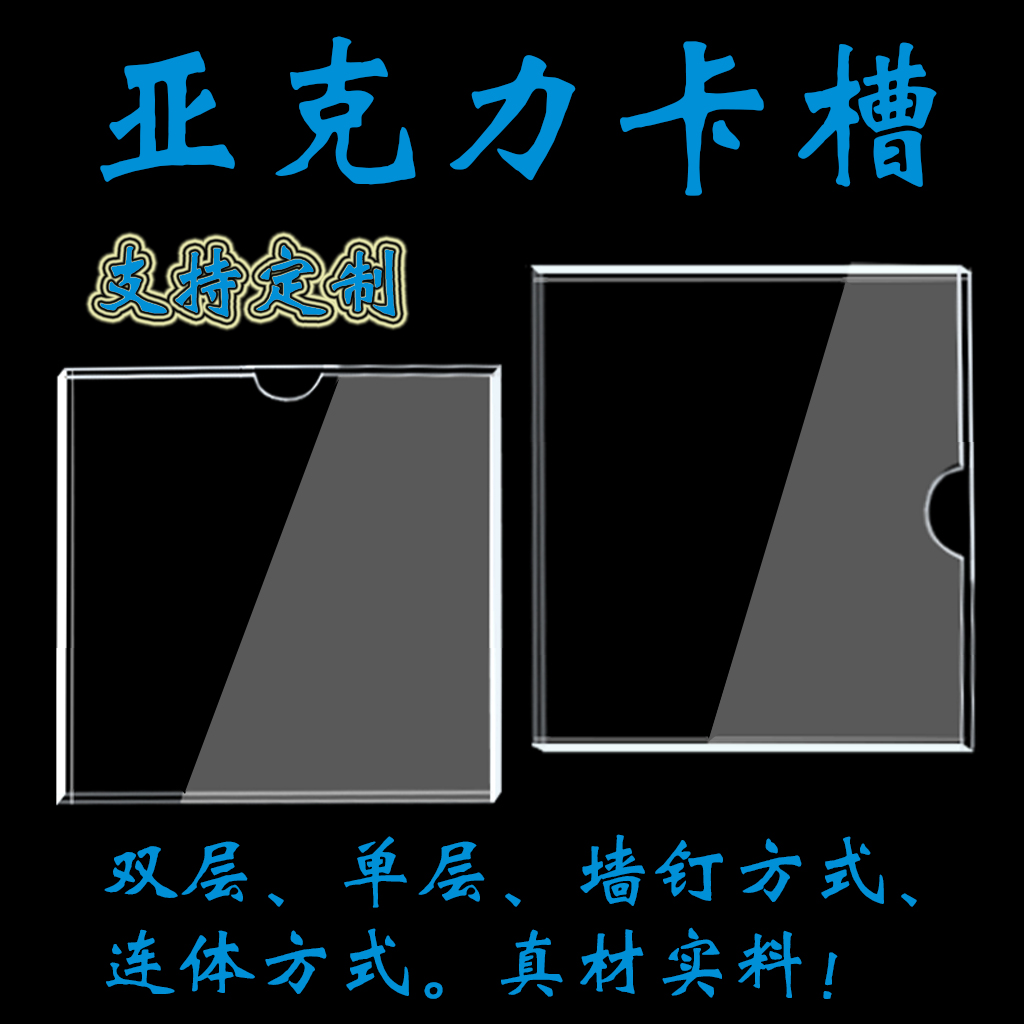 双层盒子uv印刷定做亚克力卡槽