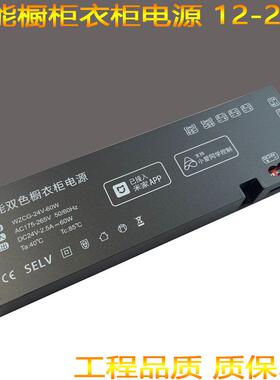 米家 橱柜一体智能变压器12V24V衣柜酒柜专用调光电源60W120W