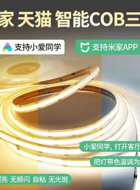 已接入米家APP智能COB灯带三色无极调光无主灯悬浮吊顶线条线形灯