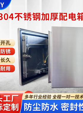 不锈钢304配电箱配电柜室内仿威图防水防尘加厚AE箱IP66机箱机柜
