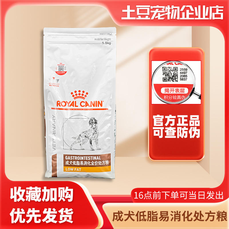 皇家LF22成犬低脂易消化全价处方粮低脂肪易消化呵护胰腺健康犬粮