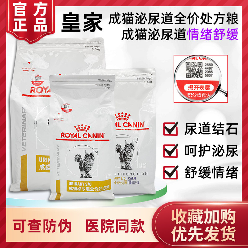 LP34皇家处方粮泌尿道泌尿猫猫粮猫情绪舒缓粮1.5kg/6kg图片