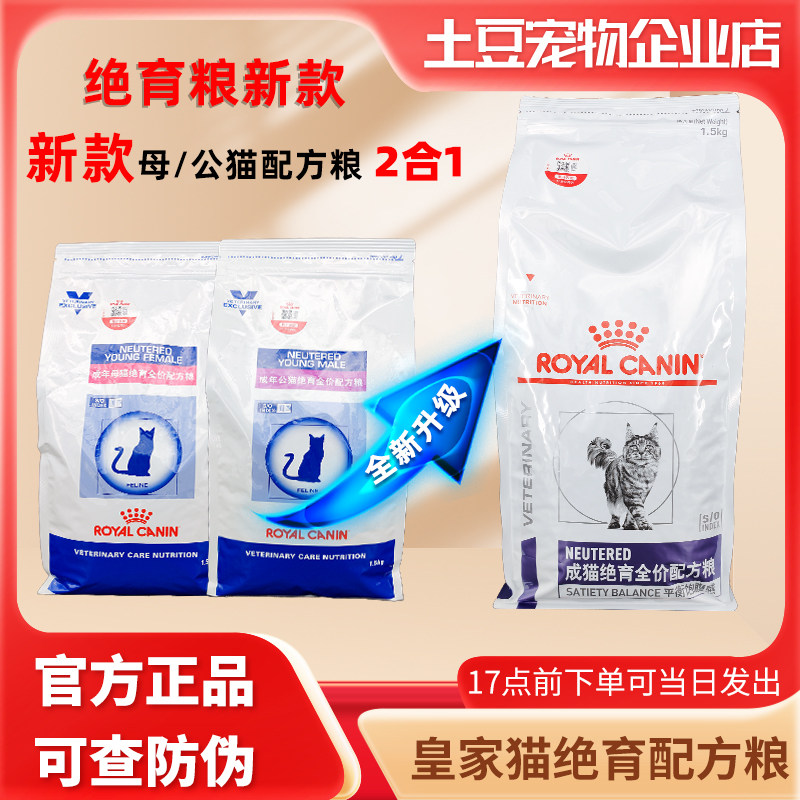 皇家猫绝育配方粮公猫母猫通用绝育后控制体重保护泌尿系配方粮