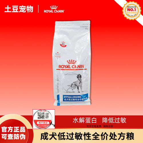 皇家犬低过敏性全价处方粮2/8kg