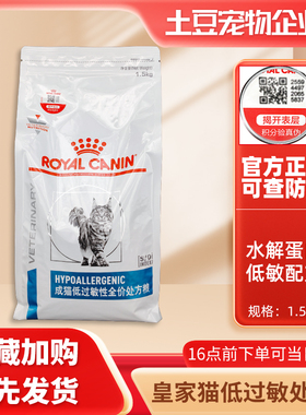 皇家猫低过敏性全价处方粮DR25保护肠胃敏感布偶皮肤被毛猫粮