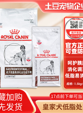 皇家狗粮犬低脂易消化全价处方粮LF22胰腺炎慢性急性帮助消化犬粮