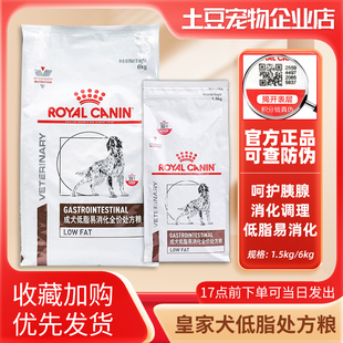 皇家狗粮犬低脂易消化全价处方粮LF22胰腺炎慢性急性帮助消化犬粮