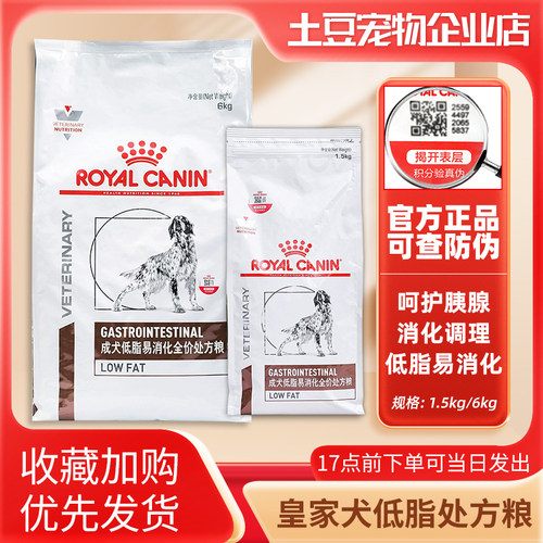 皇家狗粮犬低脂易消化全价处方粮LF22胰腺炎慢性急性帮助消化犬粮