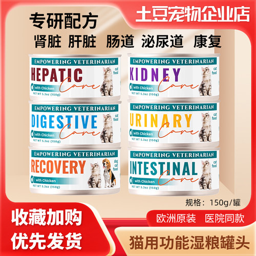 MOATPET进口猫罐头处方罐头猫狗ad主食罐头功能调理猫咪150g/罐