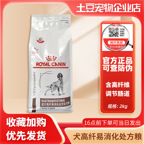 皇家FR23成犬高纤易消化处方粮促进肠蠕动肠胃高纤维吸收2kg