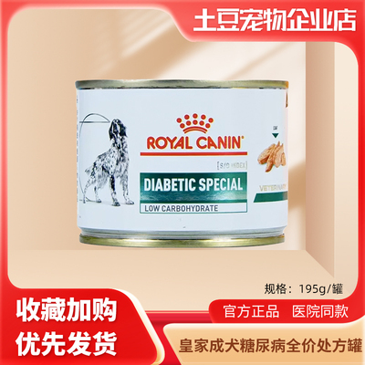 皇家处方粮成犬糖尿病全价处方湿粮罐头控制血糖犬主狗粮195g/罐