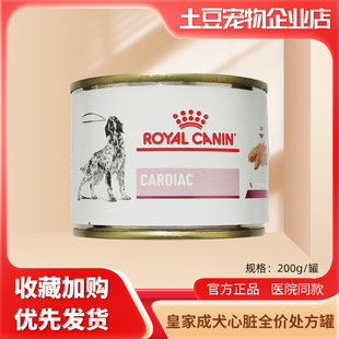 皇家处方粮狗粮心脏处方湿粮VCDC慕斯肉泥罐老年呵护心脏200g