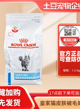 皇家SAC36成猫皮肤被毛全价处方粮咪美毛护肤猫粮1.5kg
