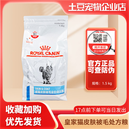 皇家SAC36成猫皮肤被毛全价处方粮咪美毛护肤猫粮1.5kg