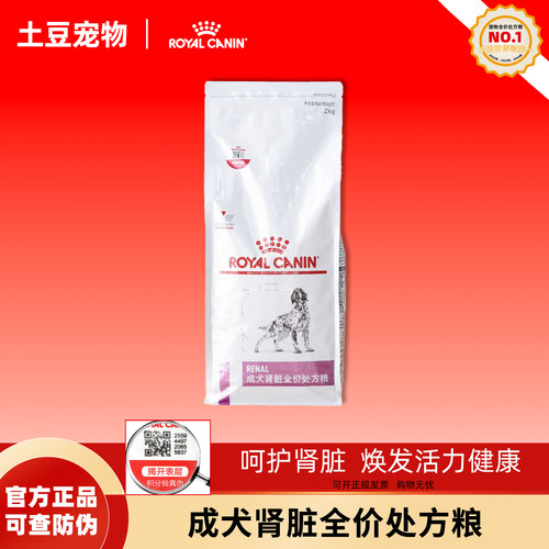 皇家犬肾脏全价处方粮2Kg