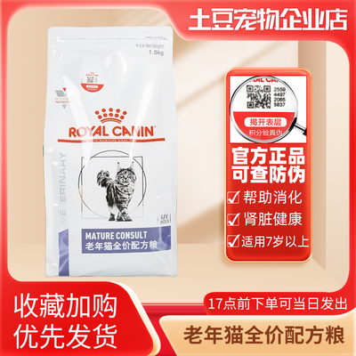 皇家SC36老年猫全价配方粮猫粮7岁以上营养均衡老年专用猫粮1.5kg