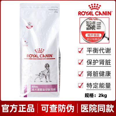 皇家犬肾脏全价处方粮2Kg