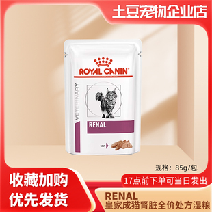 能量含量成猫全价处方湿粮85g 皇家猫湿粮VRLP支持肾脏健康特定