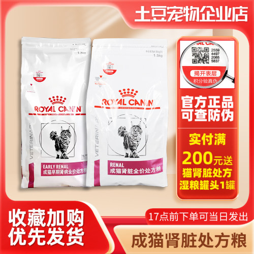 皇家猫肾脏全价处方粮RF23呵护猫肾脏减轻负担肾不好猫主粮